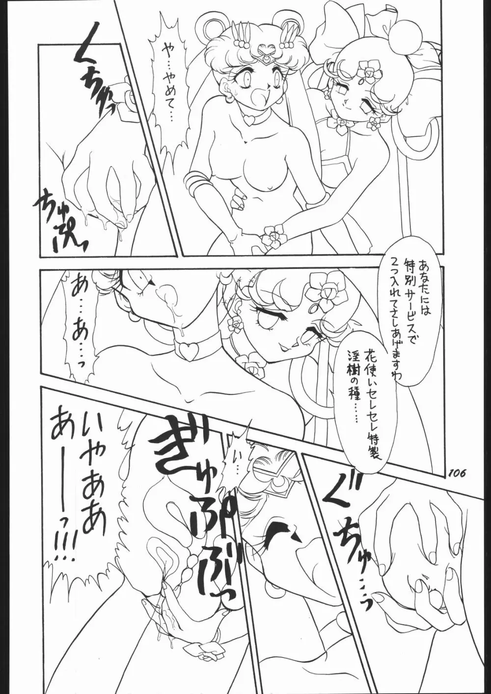 いんふぃにてぃ☆II - page105