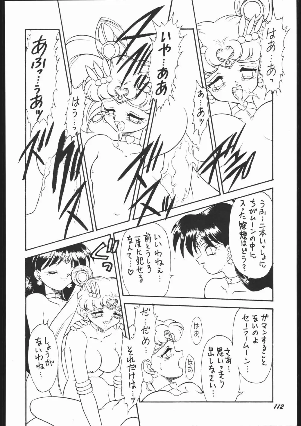 いんふぃにてぃ☆II - page111