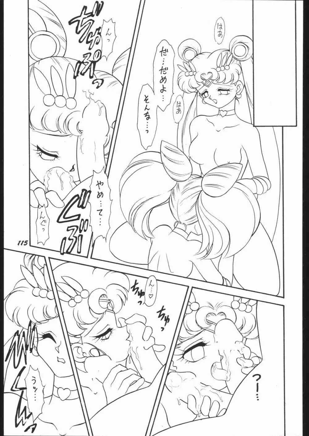 いんふぃにてぃ☆II - page114