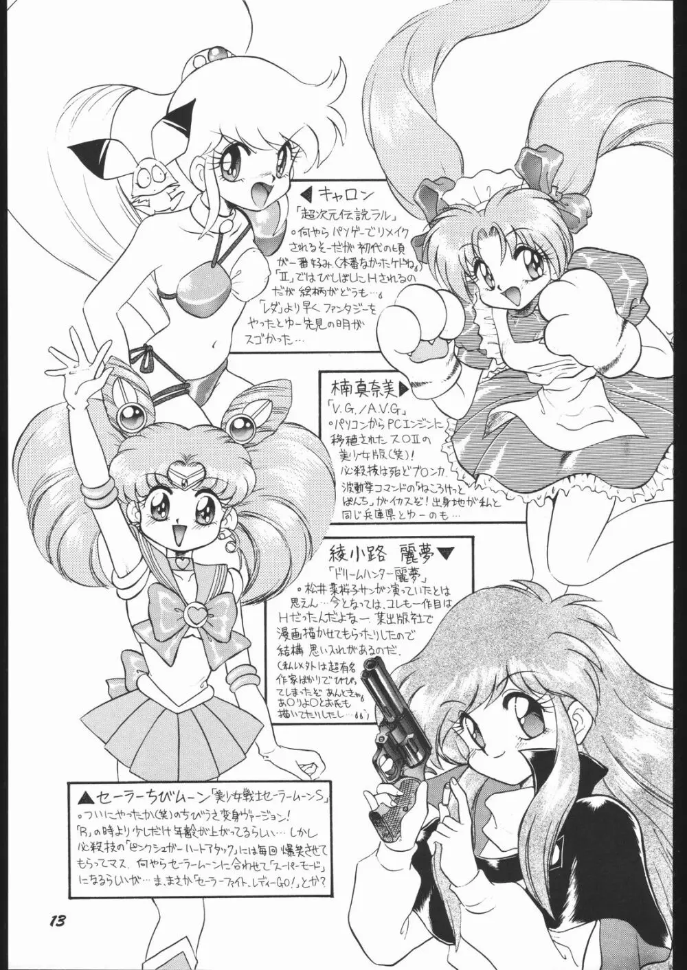 いんふぃにてぃ☆II - page12