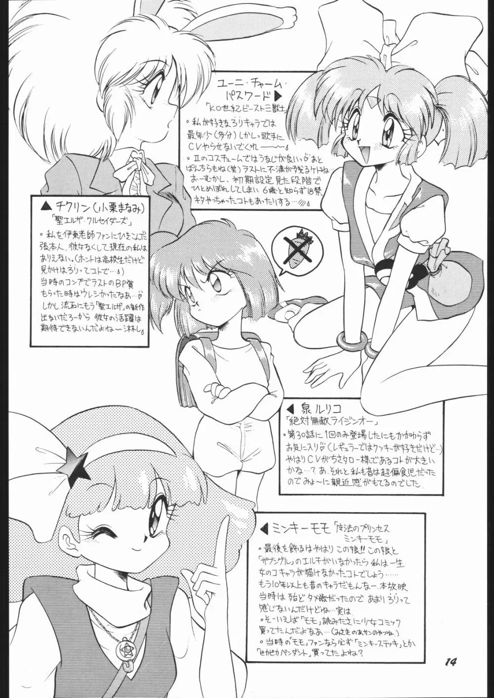 いんふぃにてぃ☆II - page13