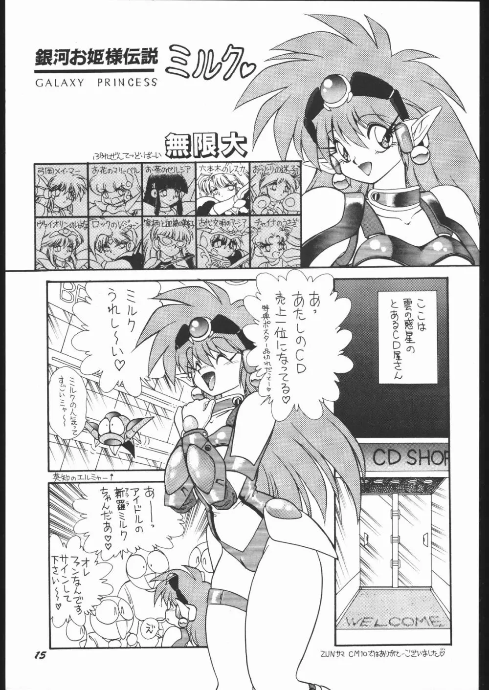 いんふぃにてぃ☆II - page14