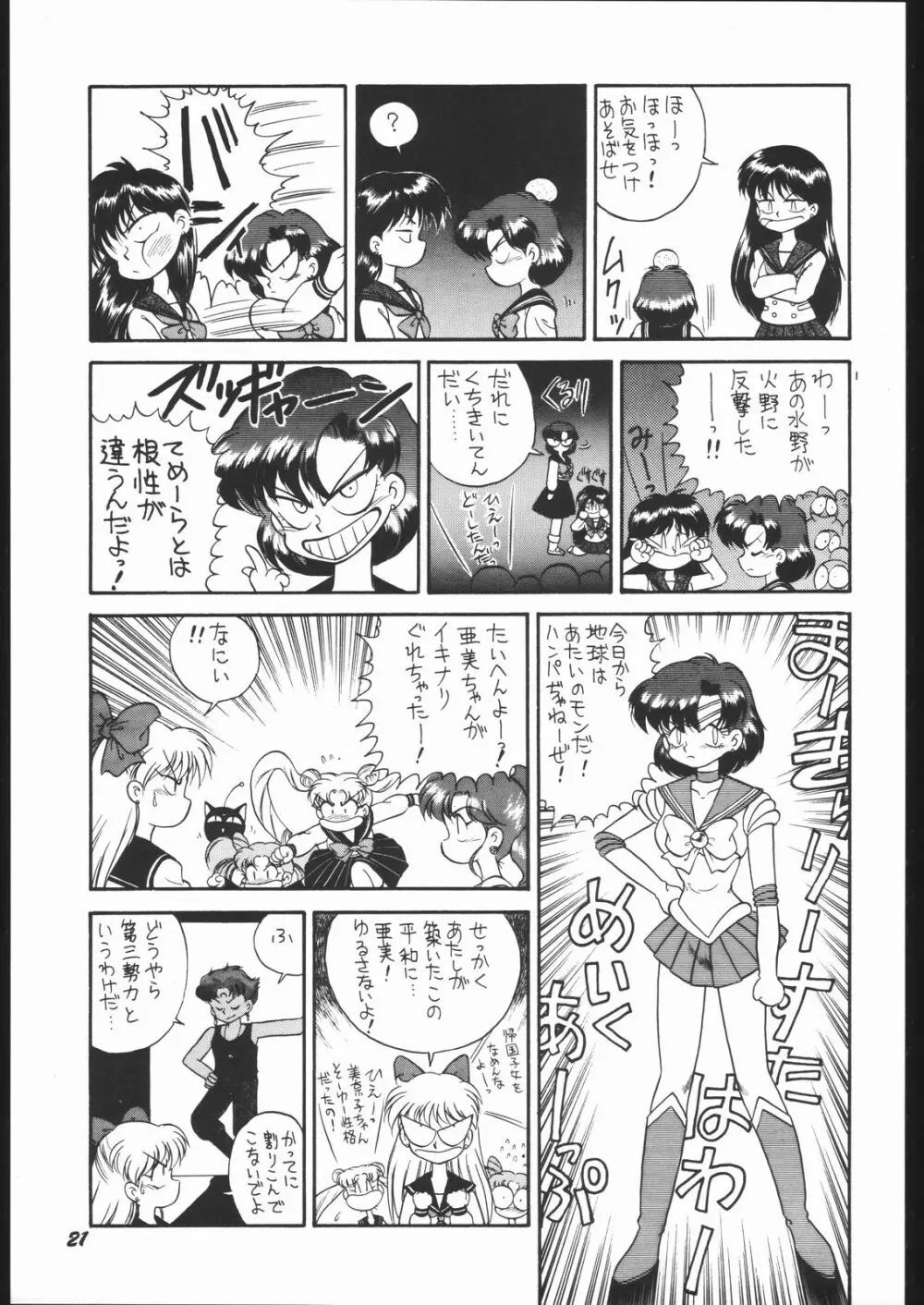 いんふぃにてぃ☆II - page20