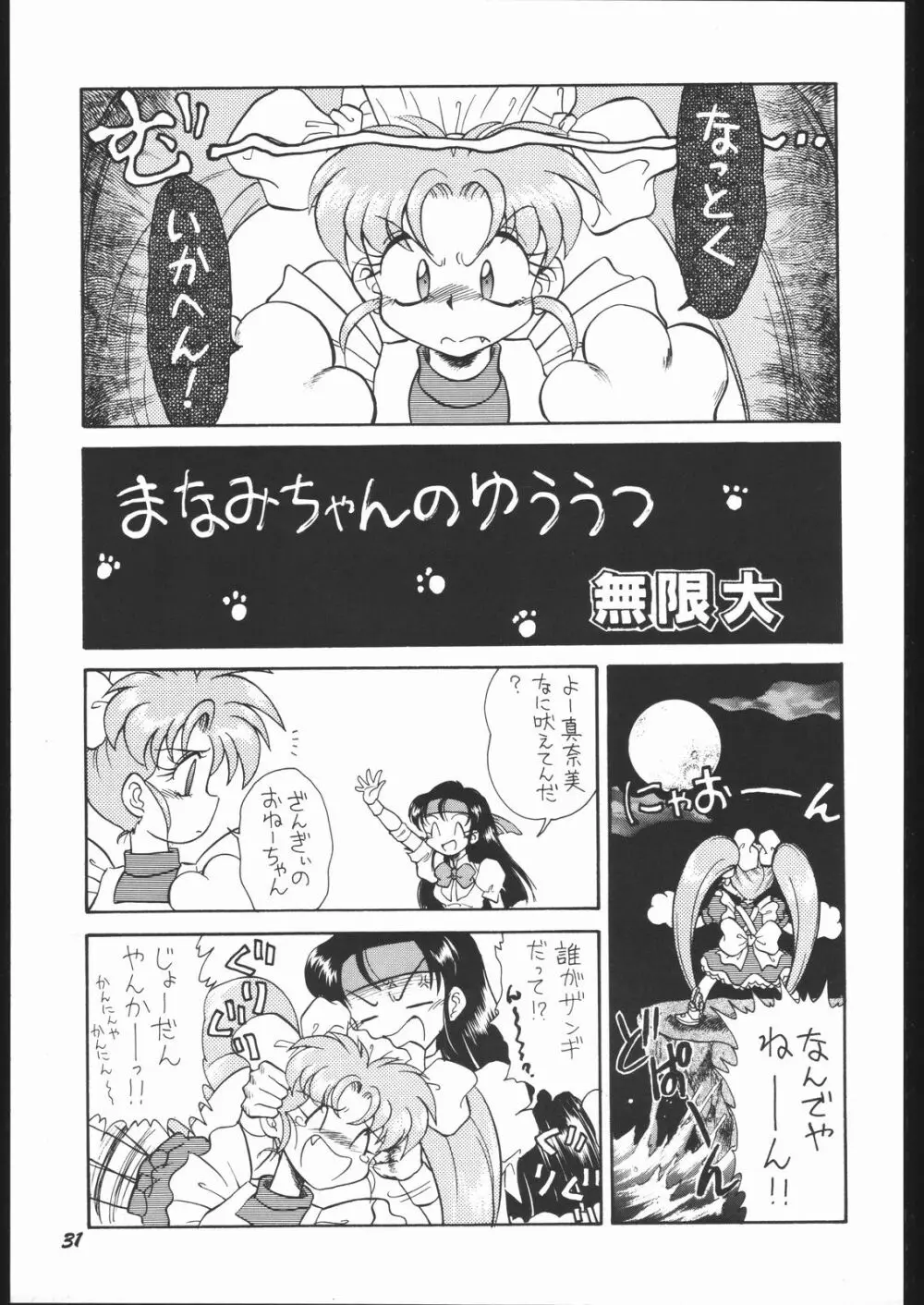 いんふぃにてぃ☆II - page30