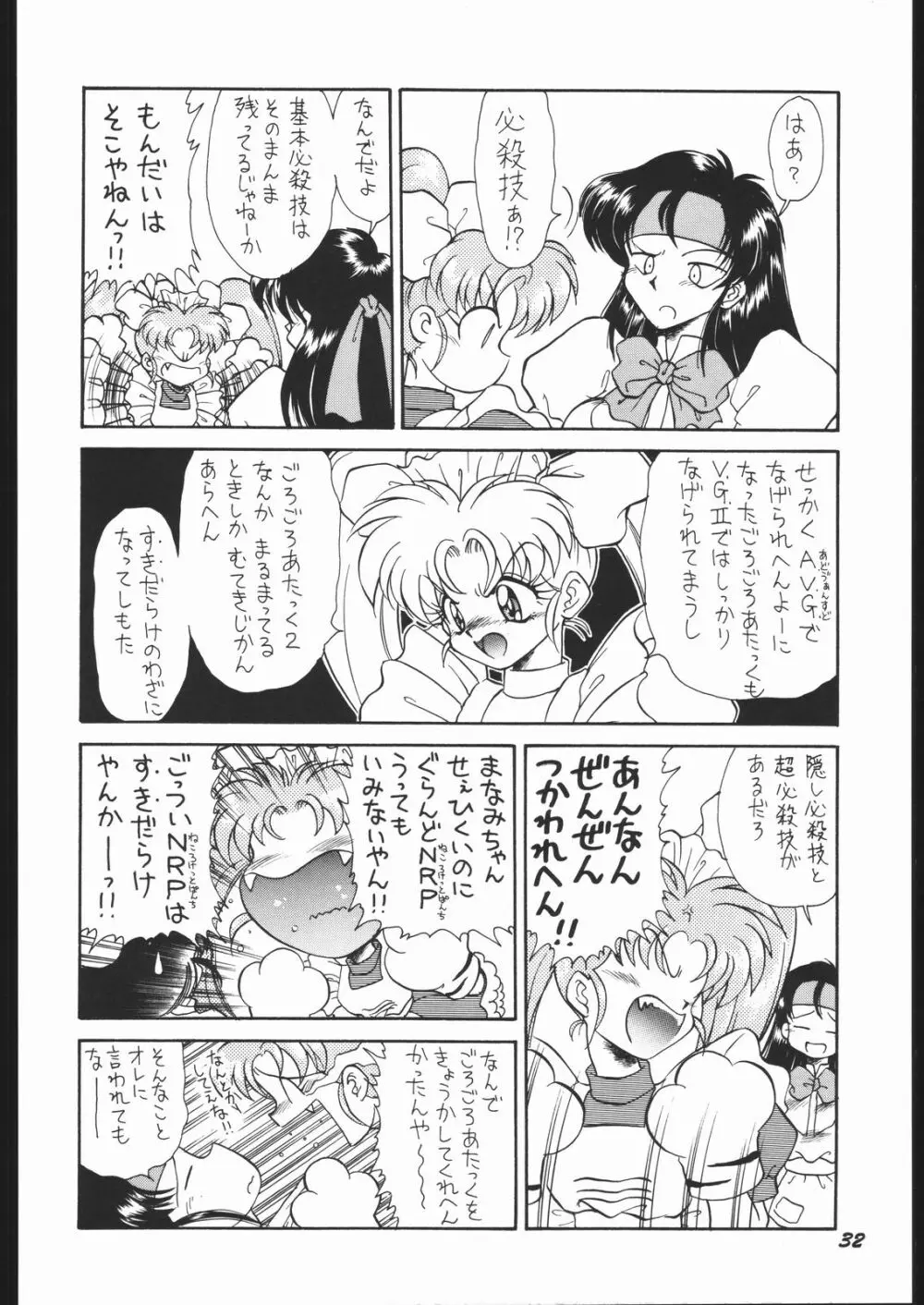 いんふぃにてぃ☆II - page31