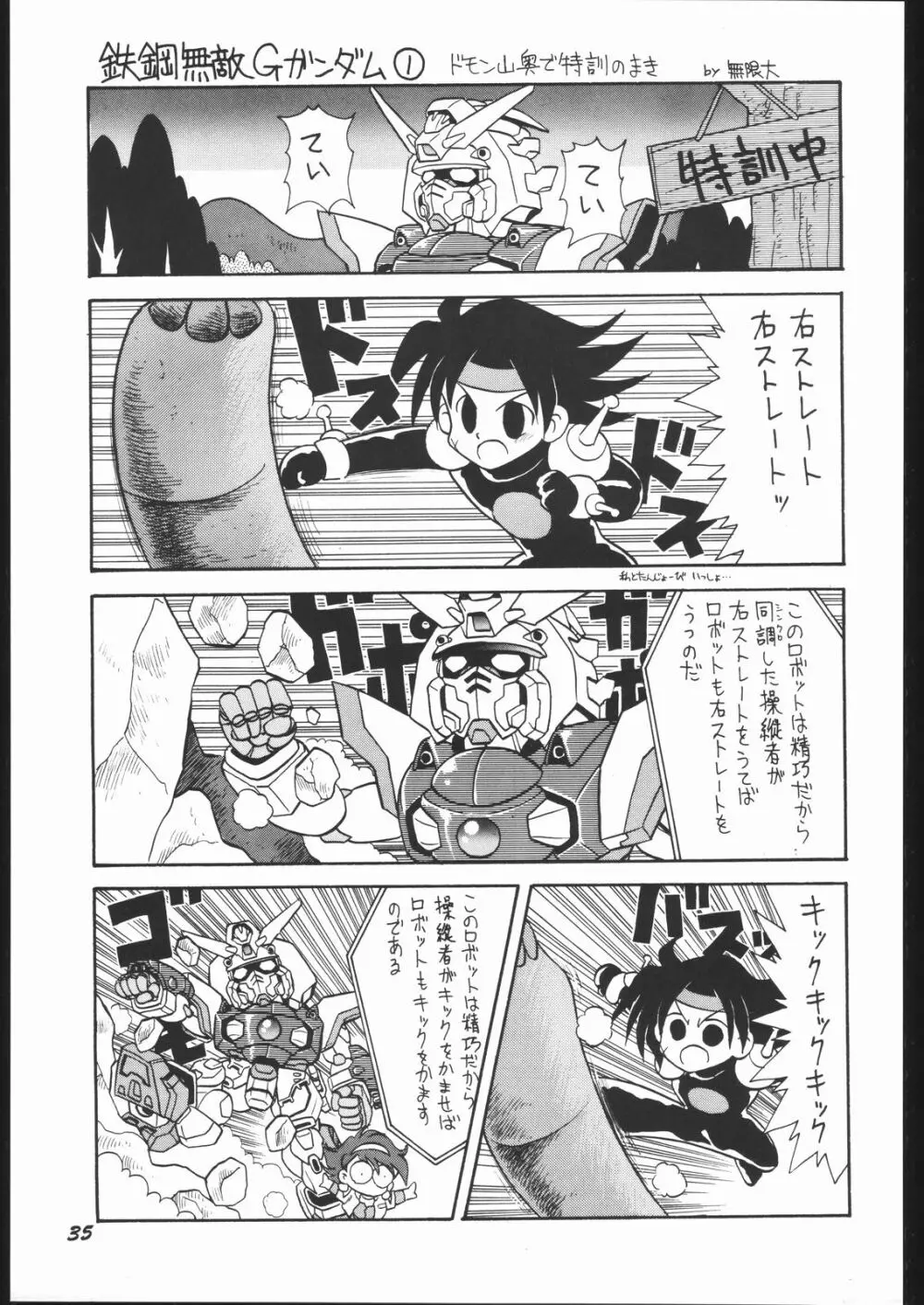 いんふぃにてぃ☆II - page34