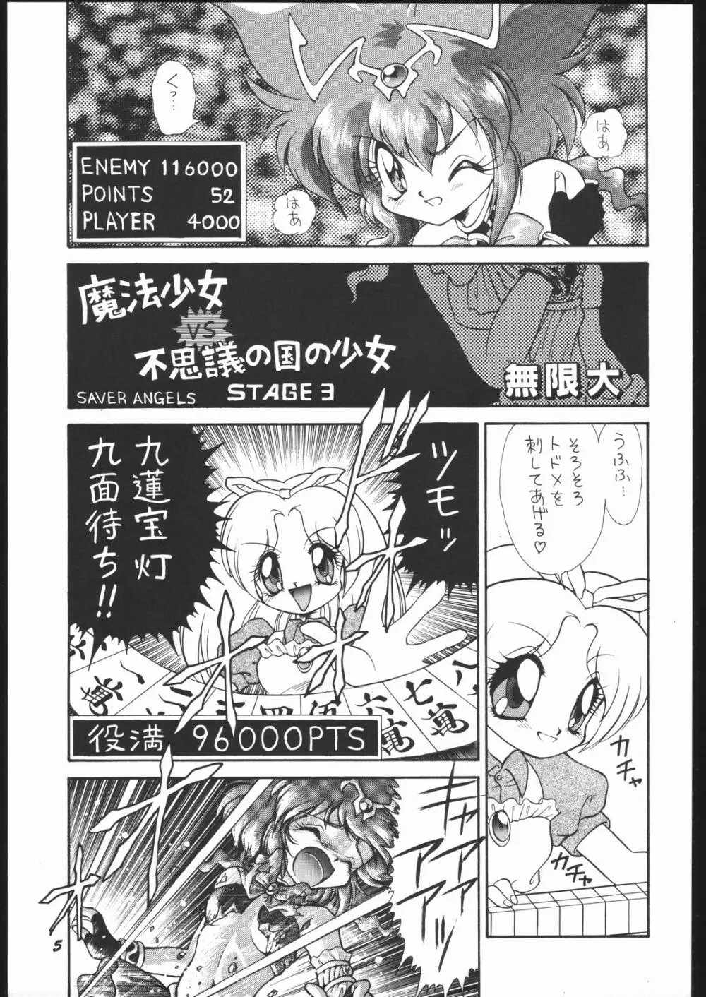 いんふぃにてぃ☆II - page4