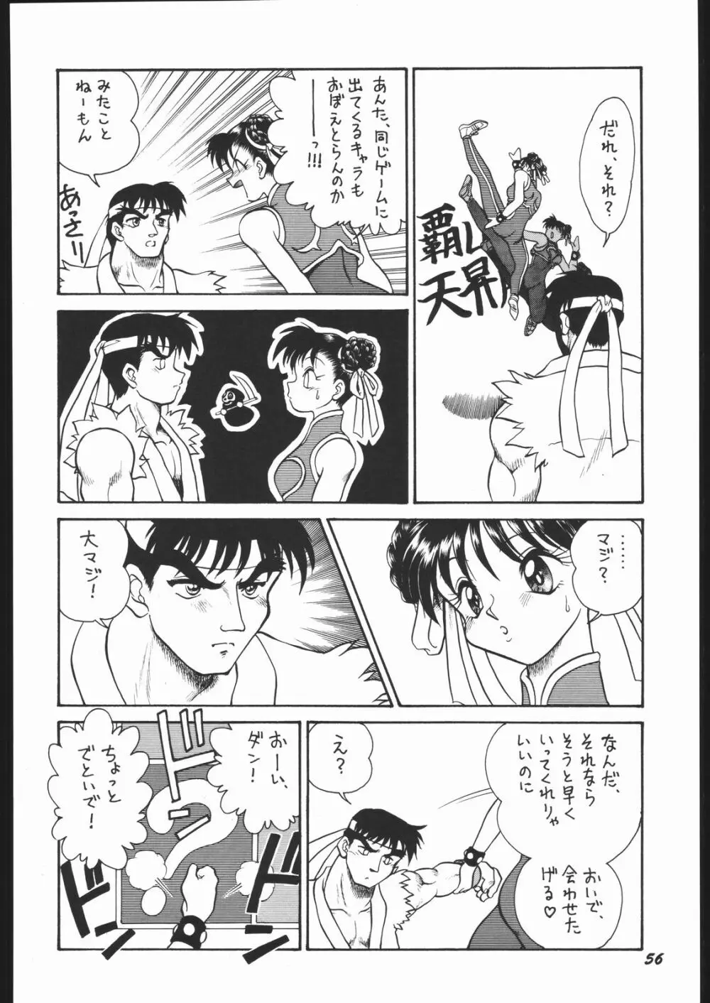 いんふぃにてぃ☆II - page55