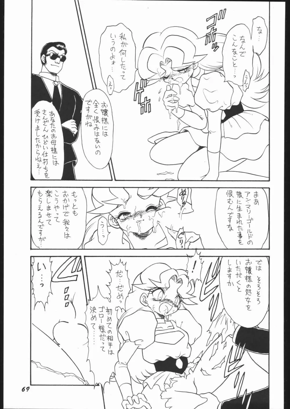 いんふぃにてぃ☆II - page68