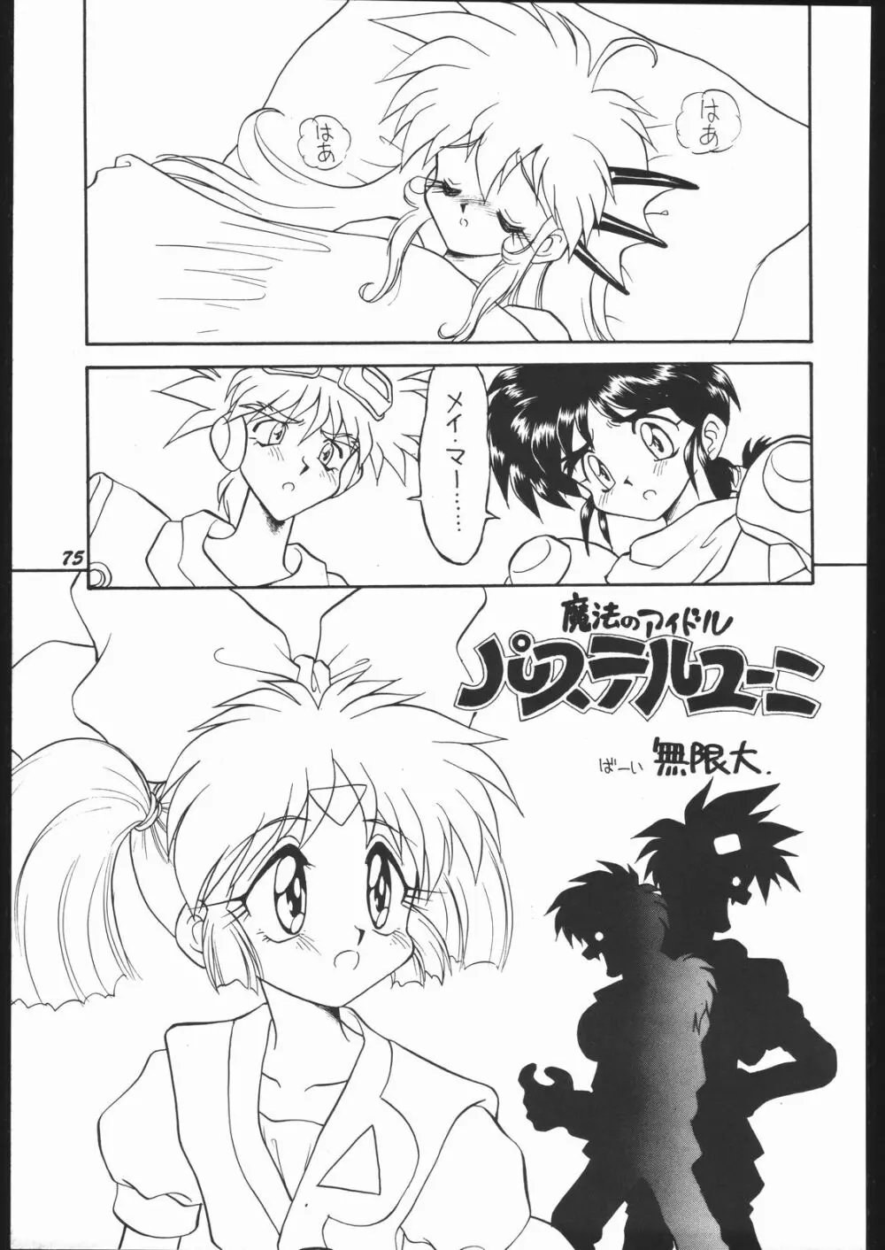 いんふぃにてぃ☆II - page74