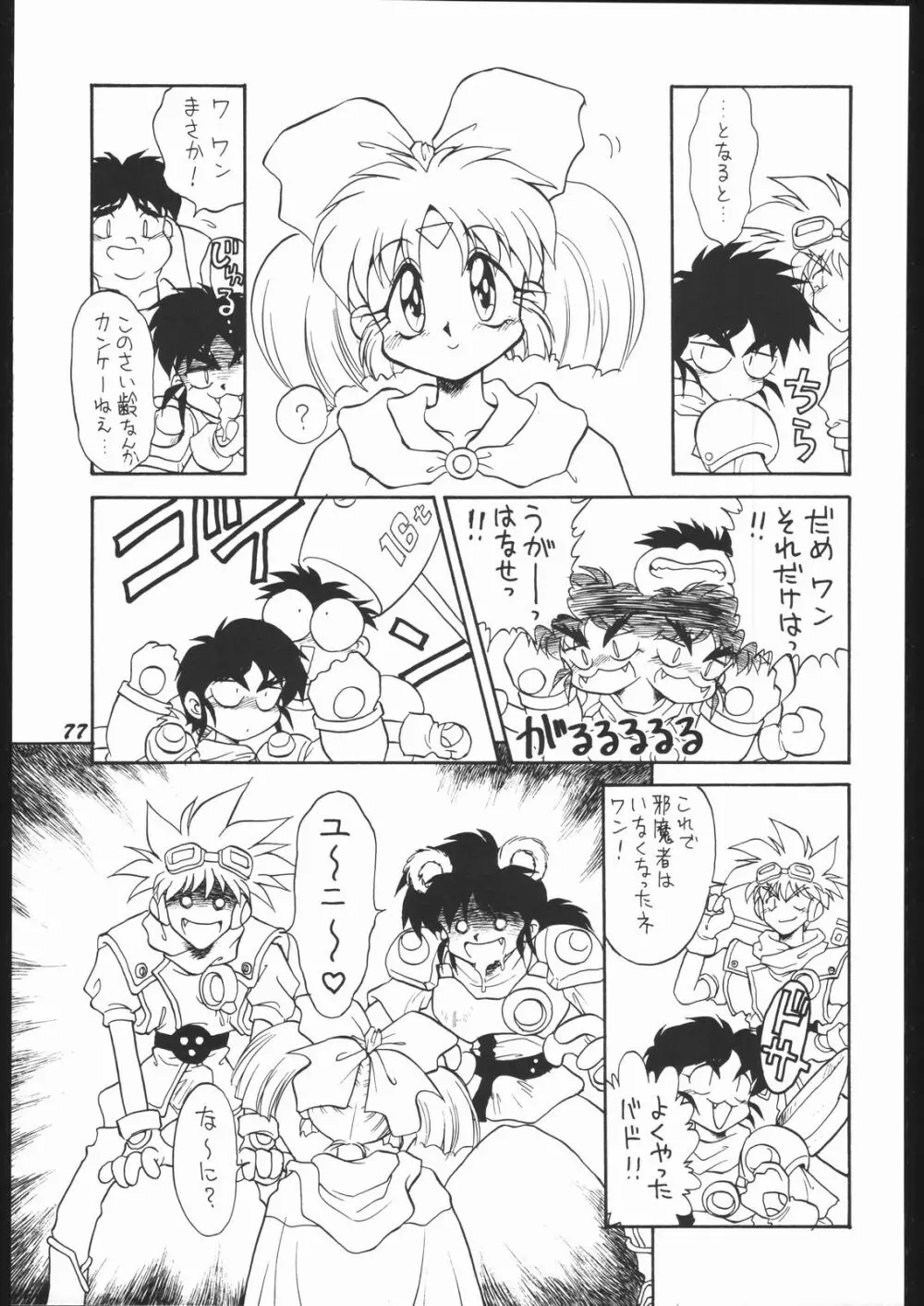 いんふぃにてぃ☆II - page76