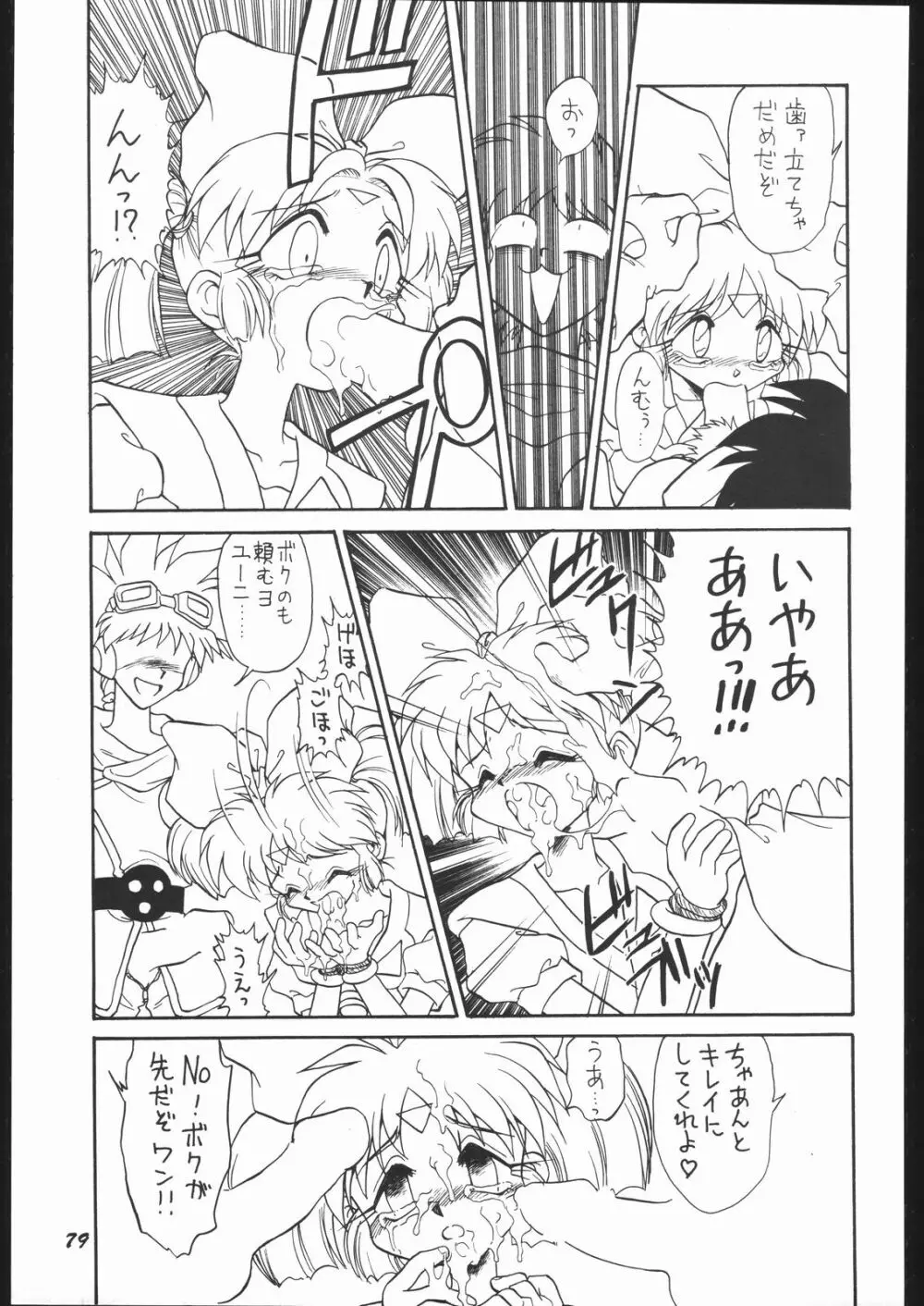 いんふぃにてぃ☆II - page78