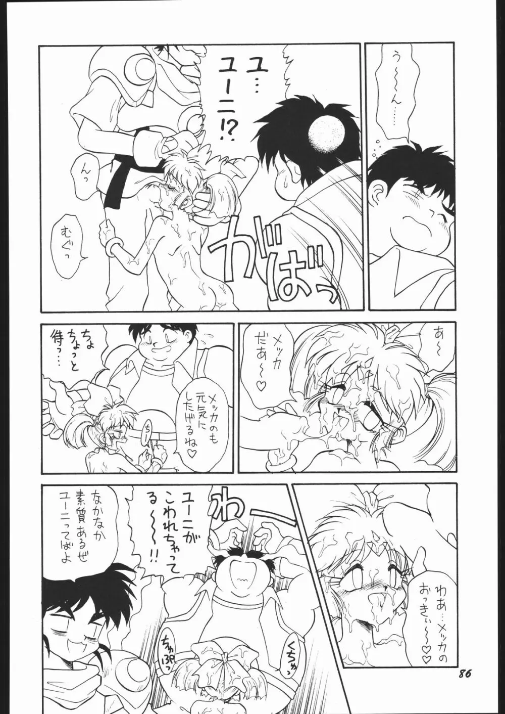 いんふぃにてぃ☆II - page85