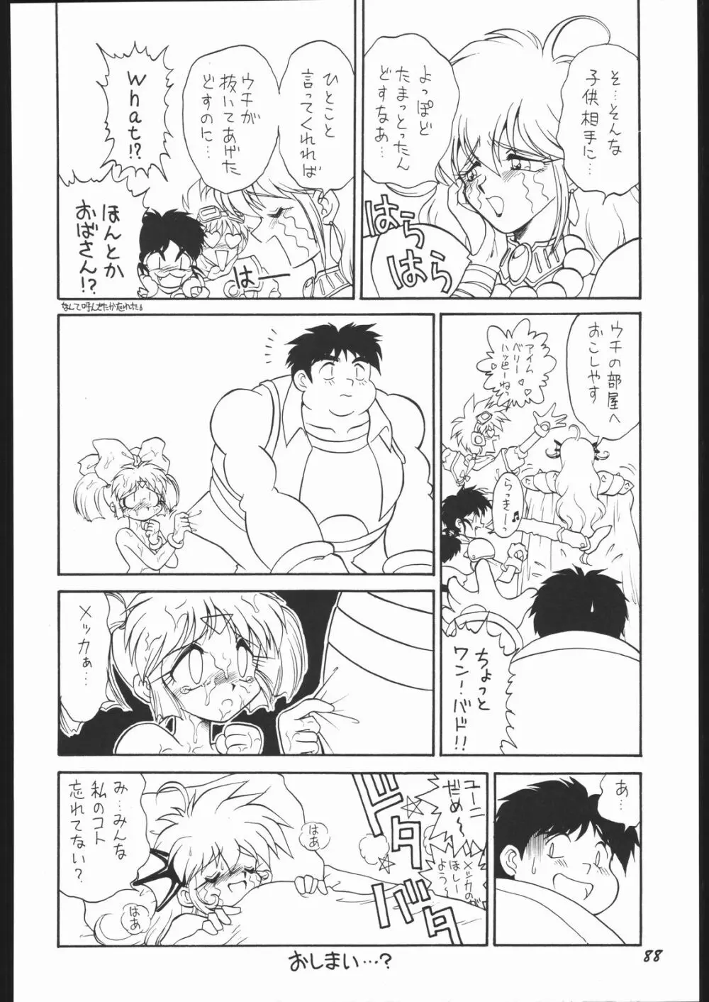いんふぃにてぃ☆II - page87