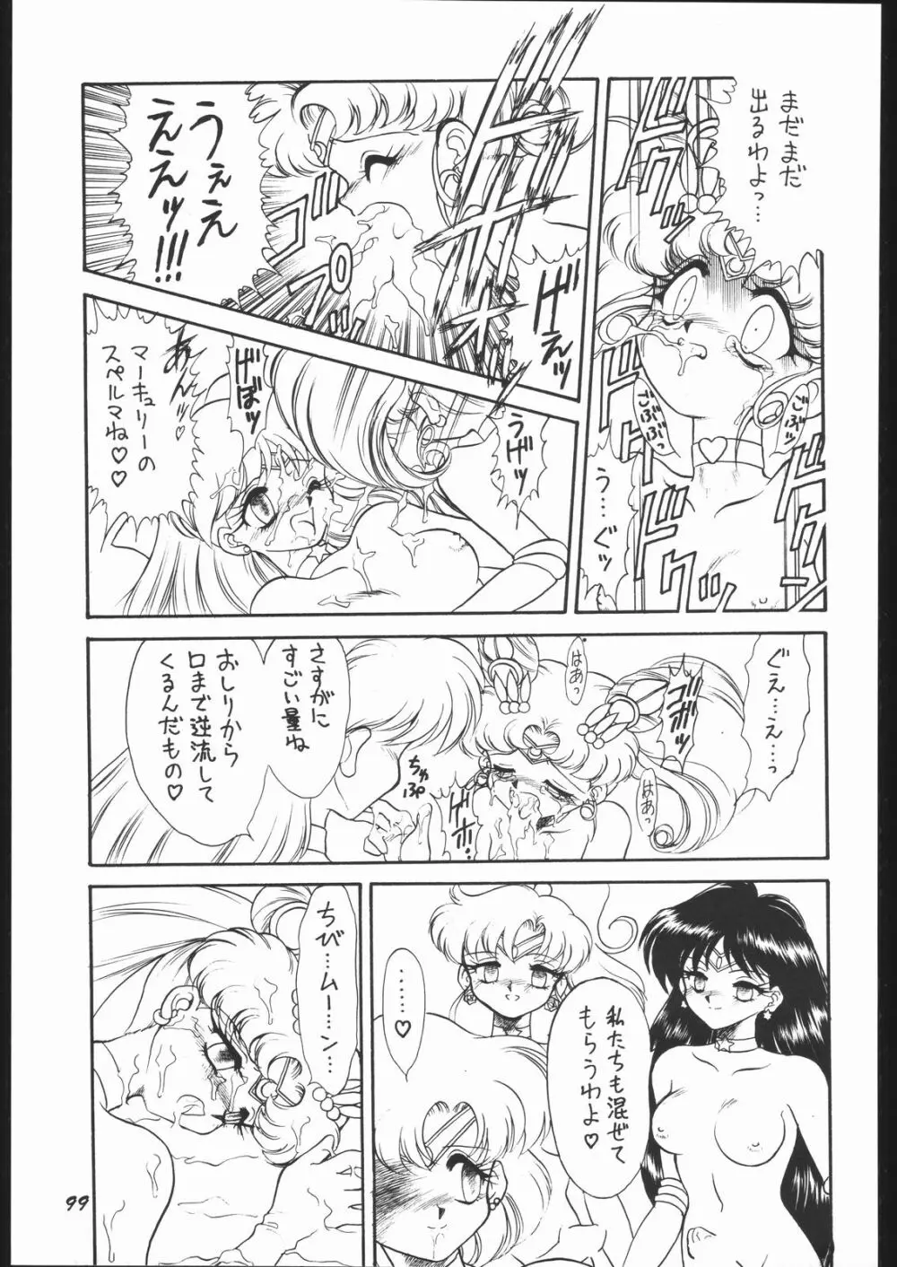 いんふぃにてぃ☆II - page98
