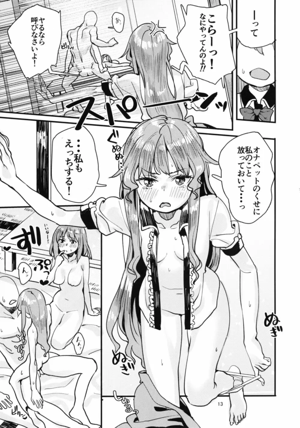 天子ちゃんと衣玖さんがおじさんと仲良しえっちする本 - page13