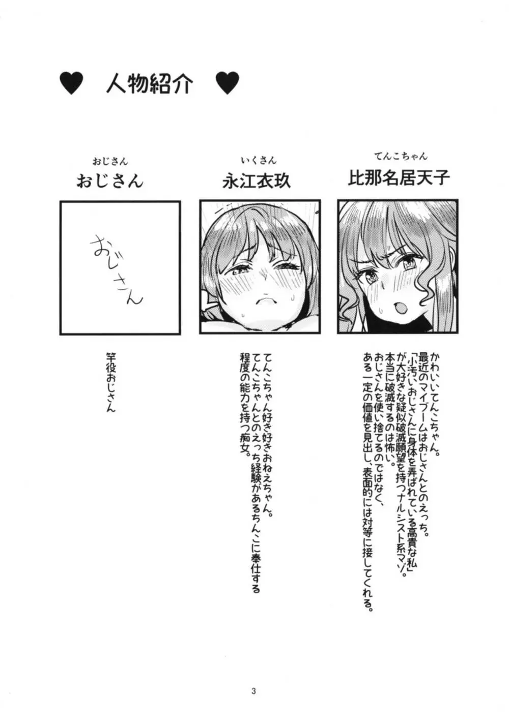 天子ちゃんと衣玖さんがおじさんと仲良しえっちする本 - page3