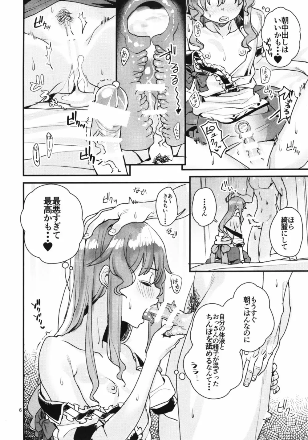 天子ちゃんと衣玖さんがおじさんと仲良しえっちする本 - page6