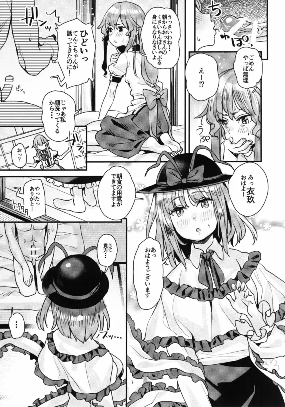 天子ちゃんと衣玖さんがおじさんと仲良しえっちする本 - page7