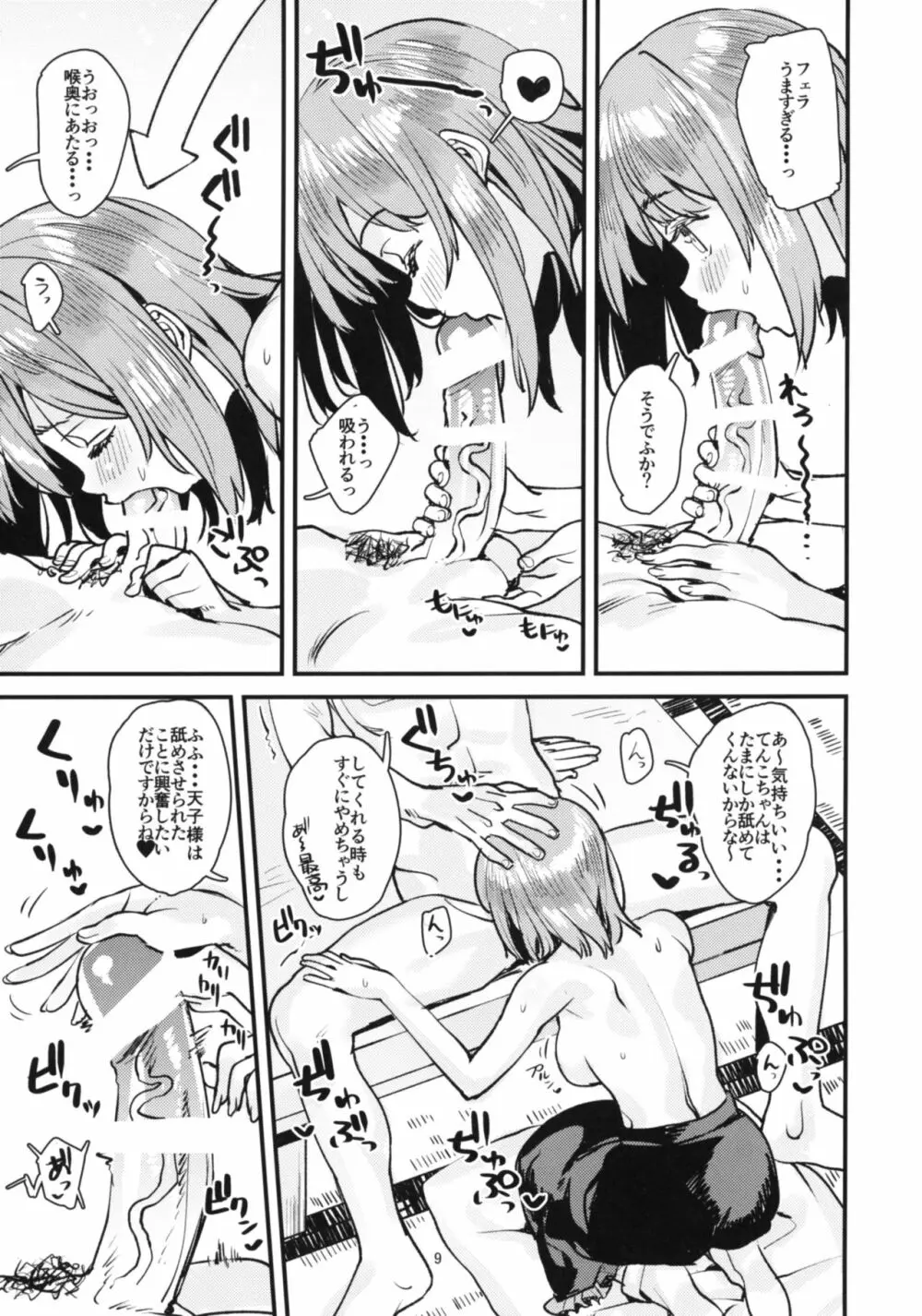 天子ちゃんと衣玖さんがおじさんと仲良しえっちする本 - page9