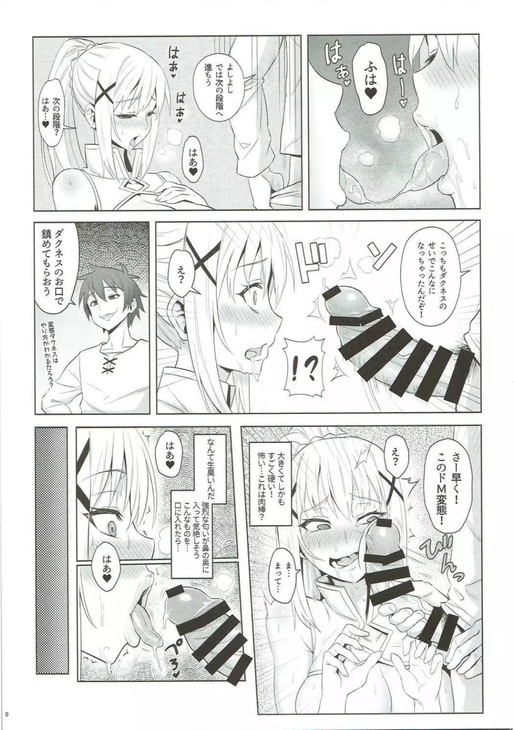 この堕落した女騎士に祝福を! - page10