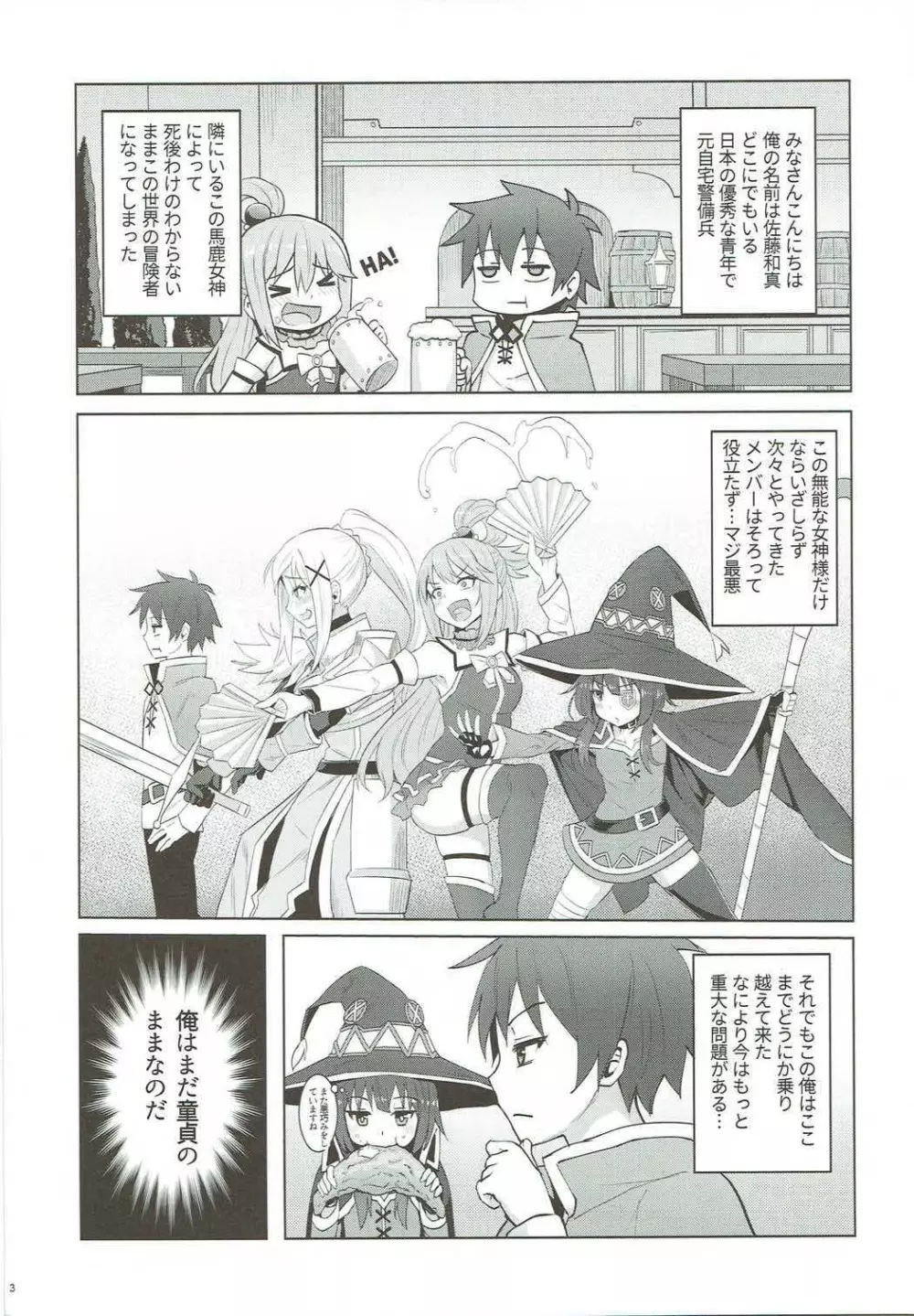 この堕落した女騎士に祝福を! - page4