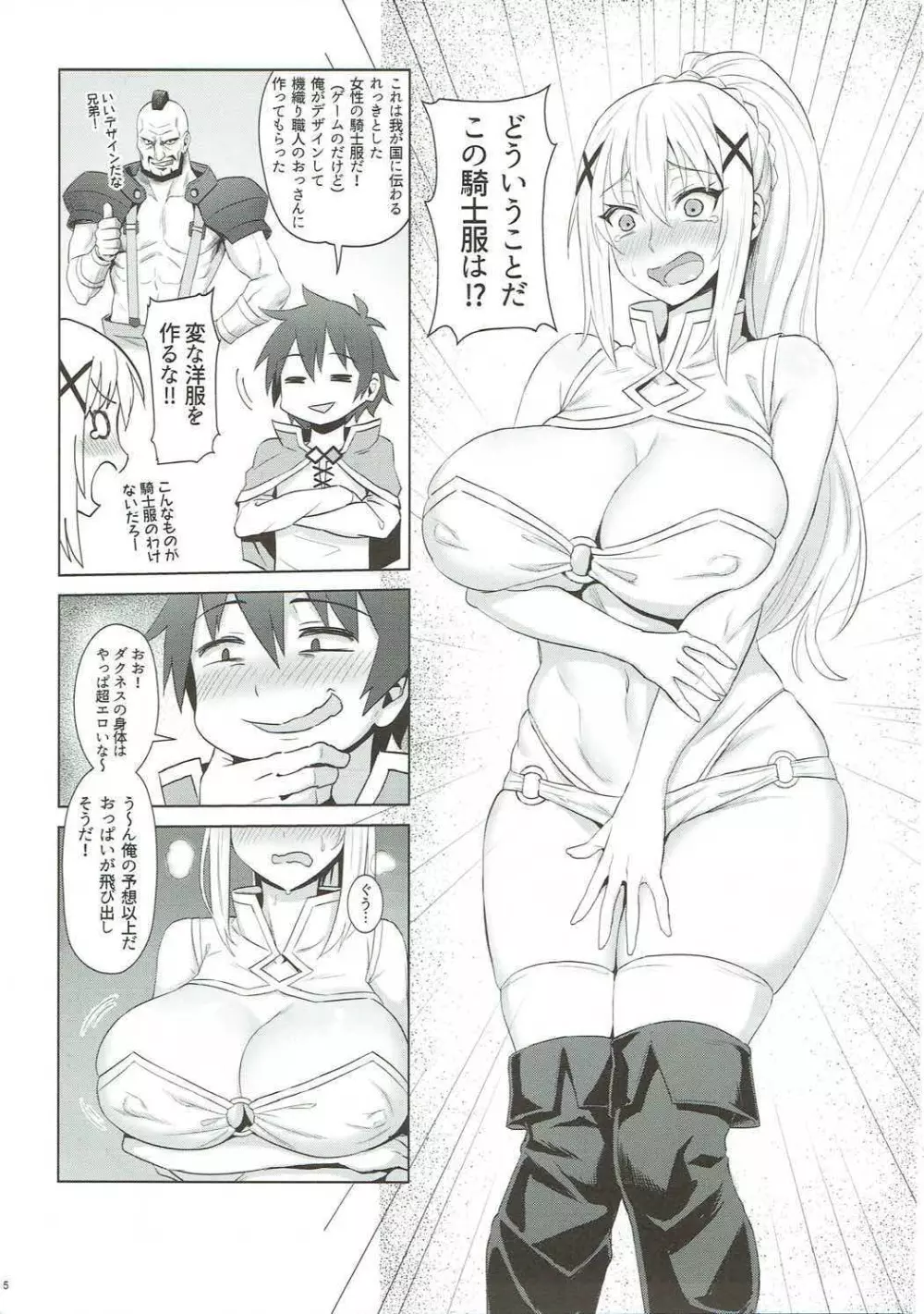 この堕落した女騎士に祝福を! - page6