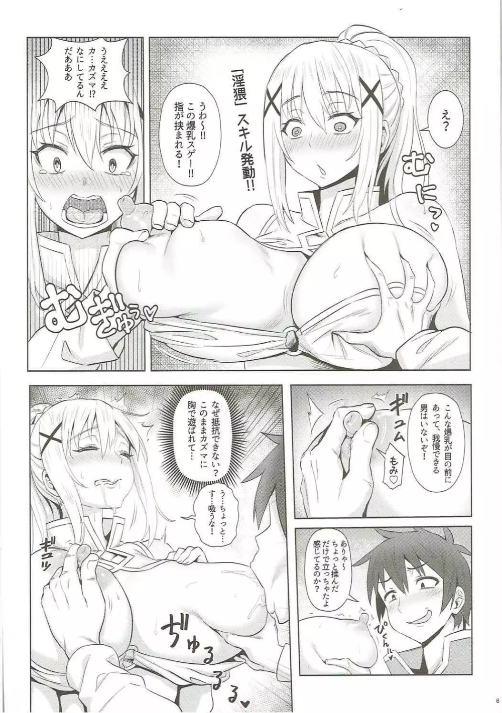 この堕落した女騎士に祝福を! - page7