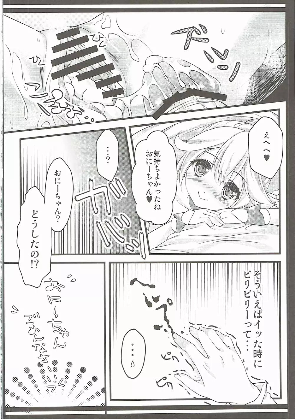 びりびりごめんね☆ - page17