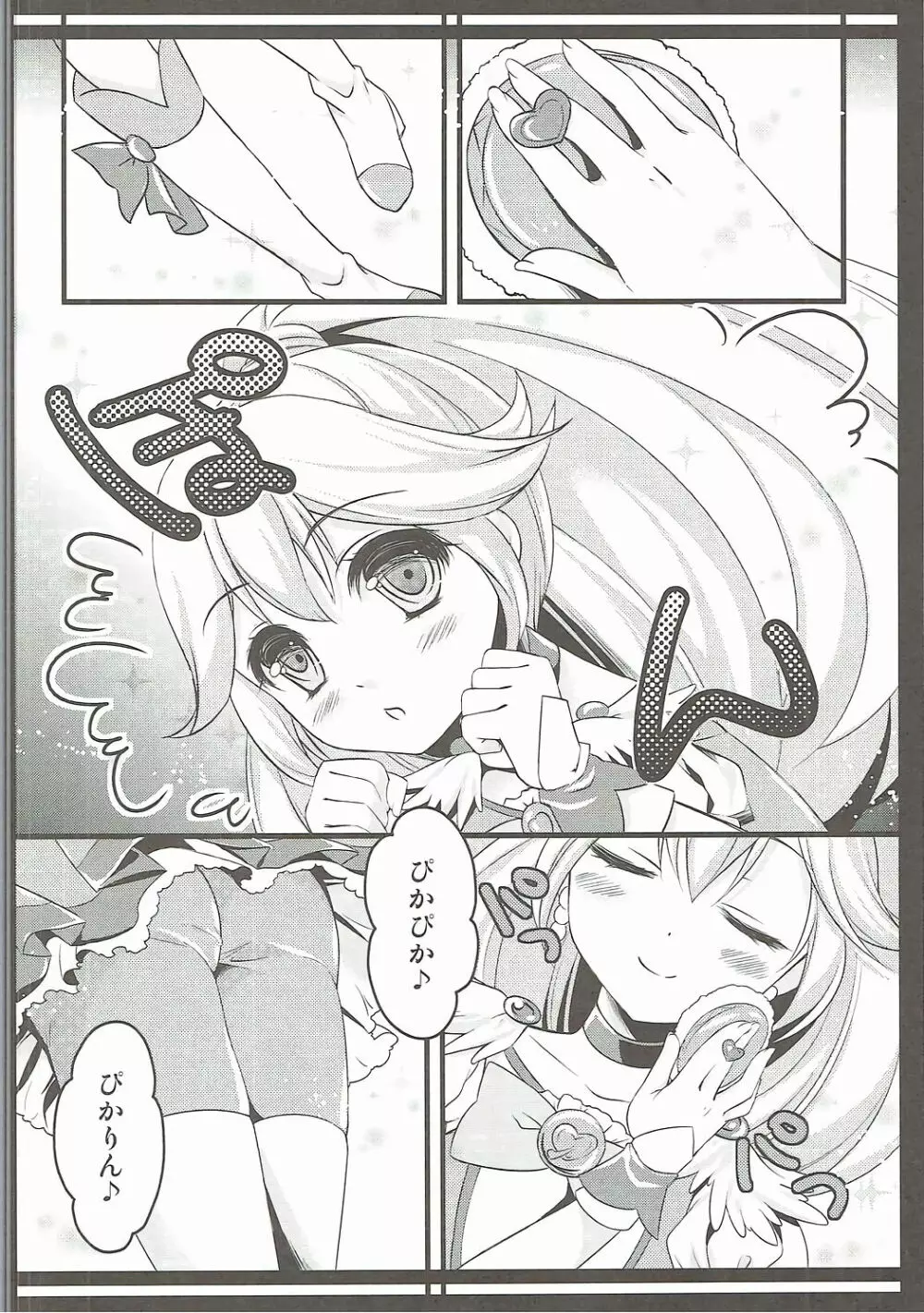 びりびりごめんね☆ - page5