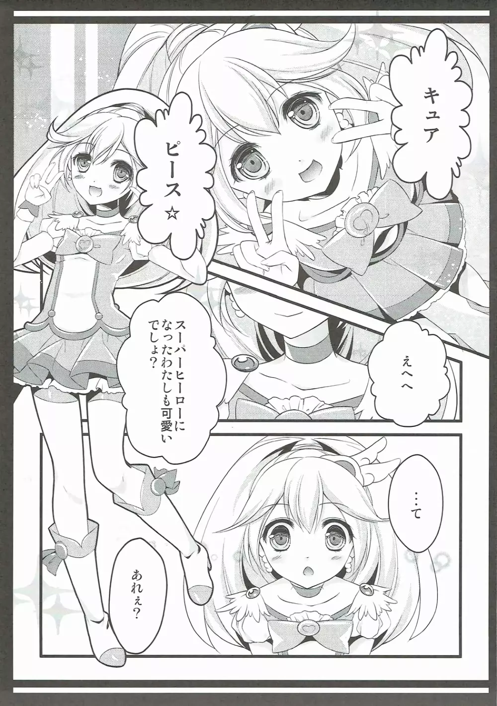 びりびりごめんね☆ - page6