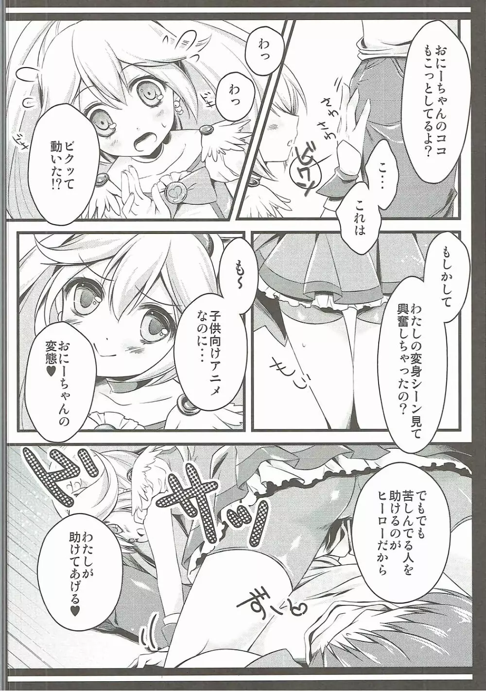 びりびりごめんね☆ - page7