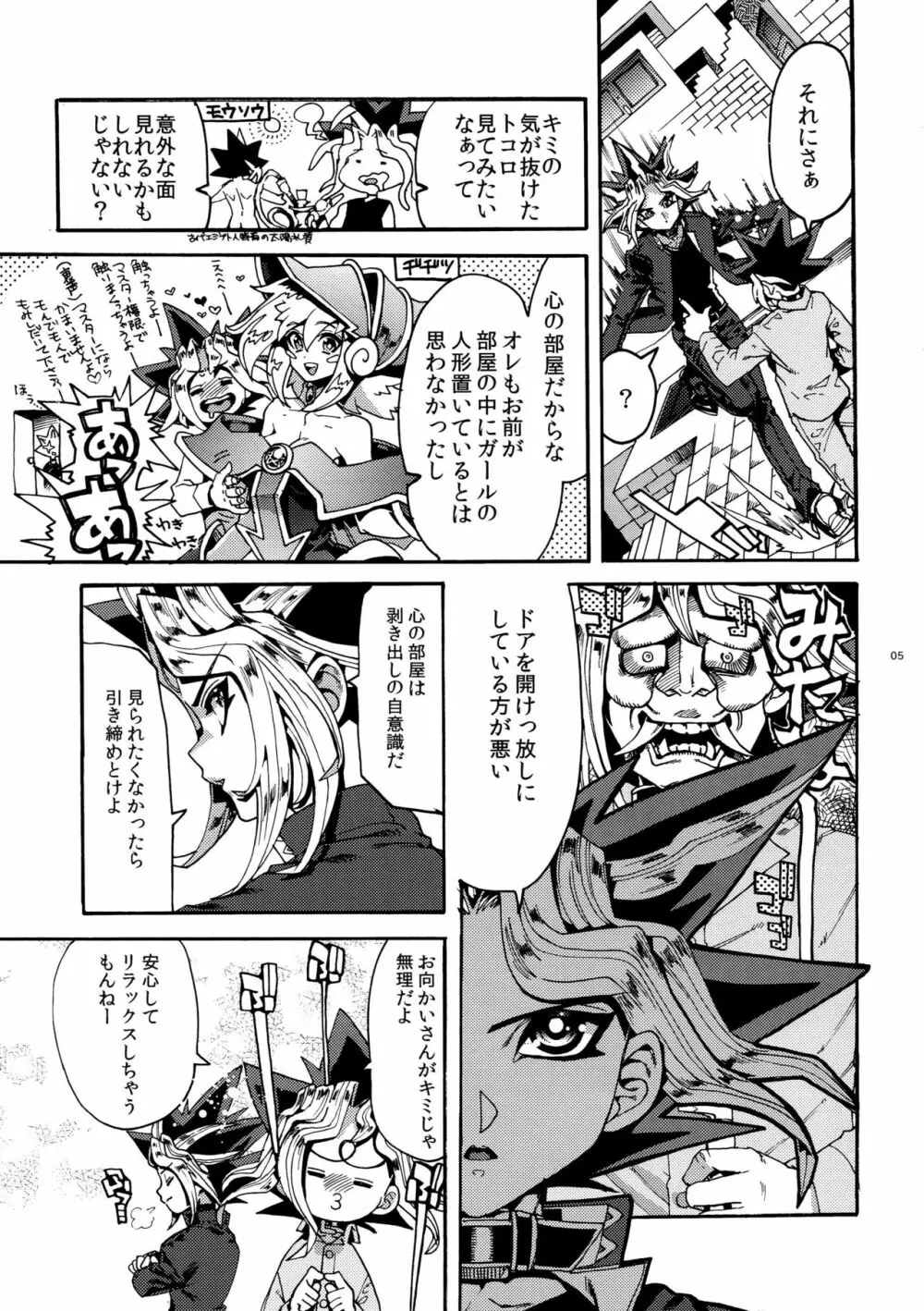 まも×マス あくまのとりこ - page5