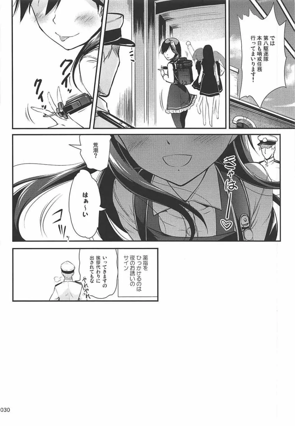 ですこん!! 16 - page29