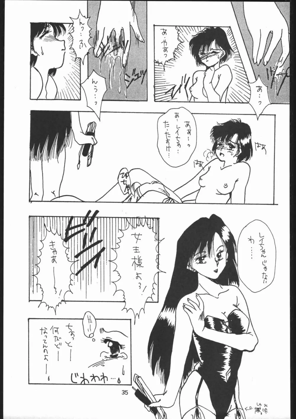 かぼちゃ道 - page34