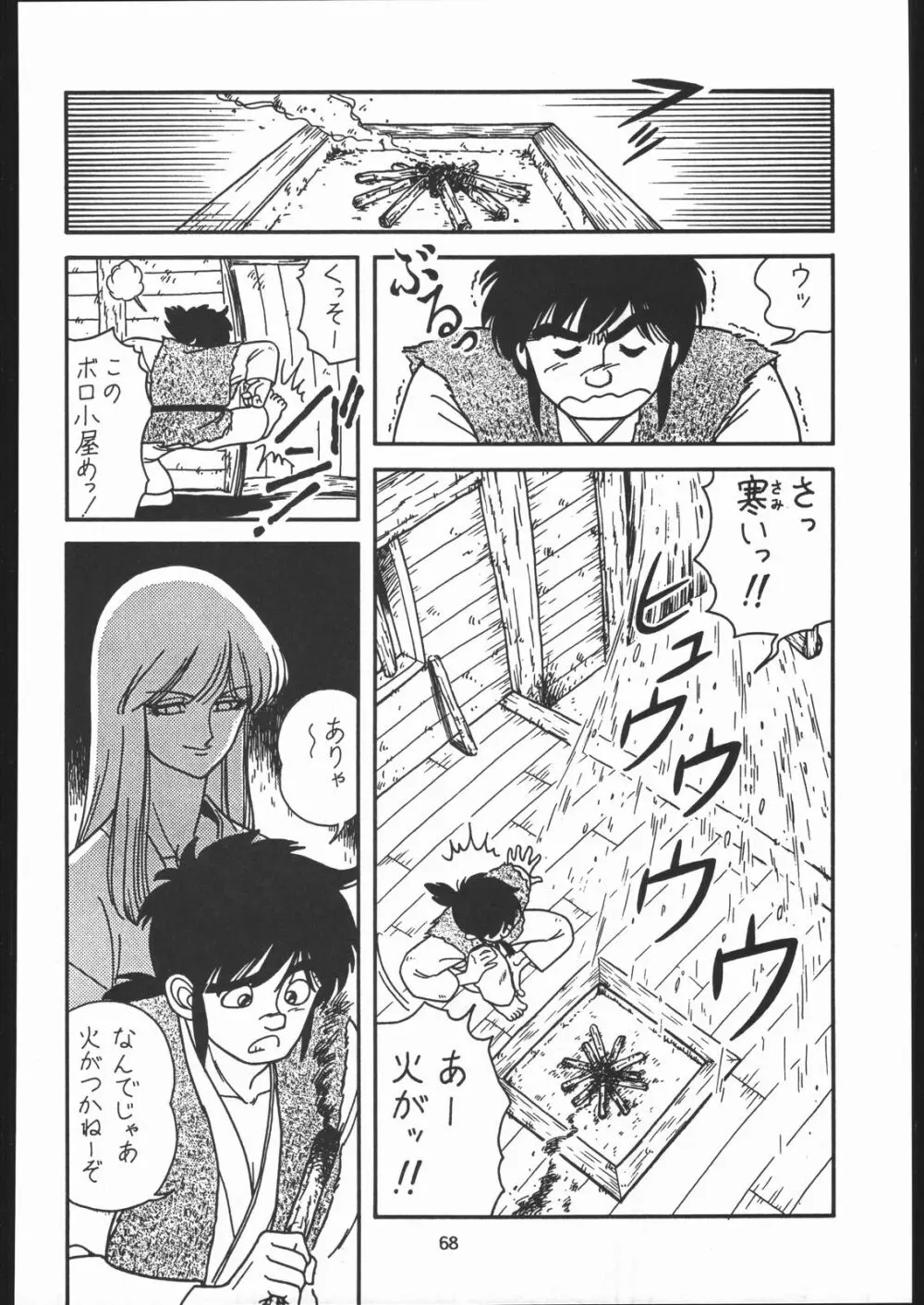 かぼちゃ道 - page67