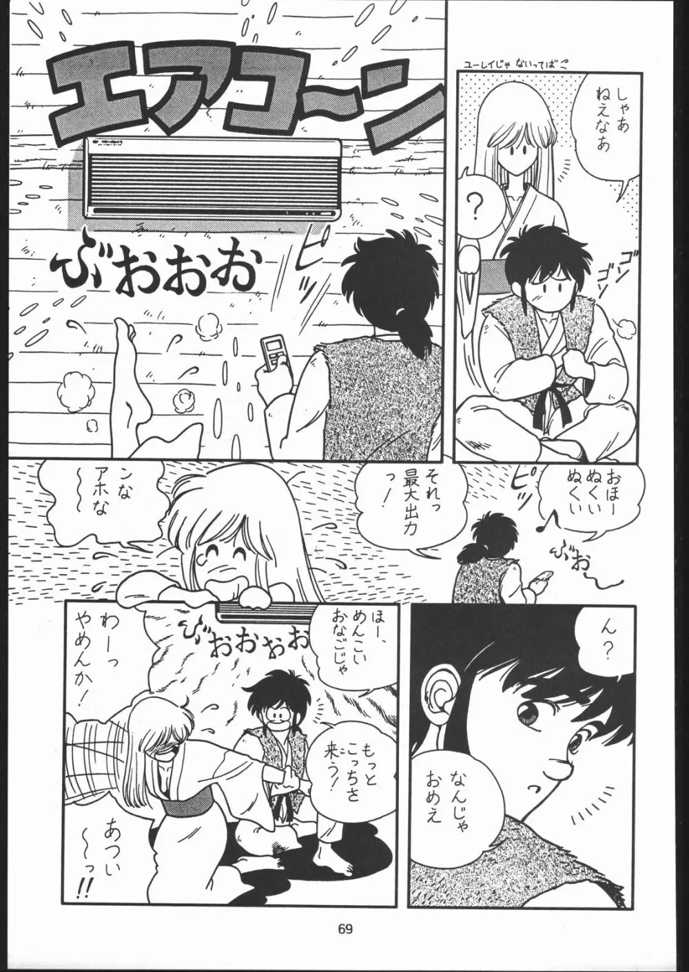 かぼちゃ道 - page68