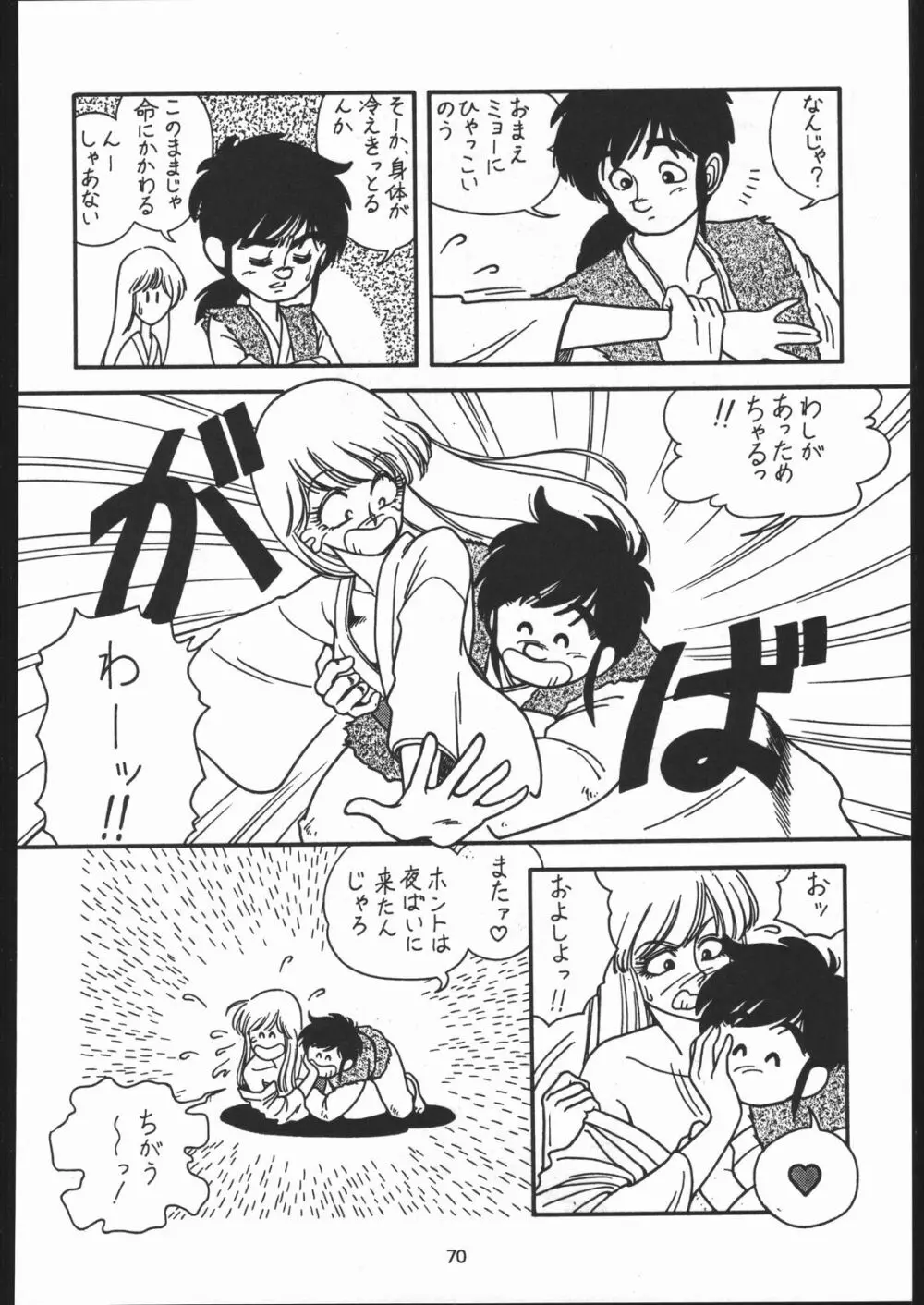 かぼちゃ道 - page69