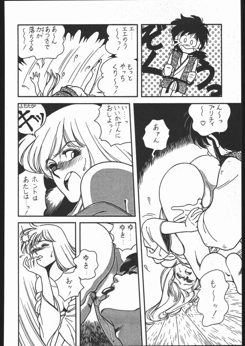 かぼちゃ道 - page71