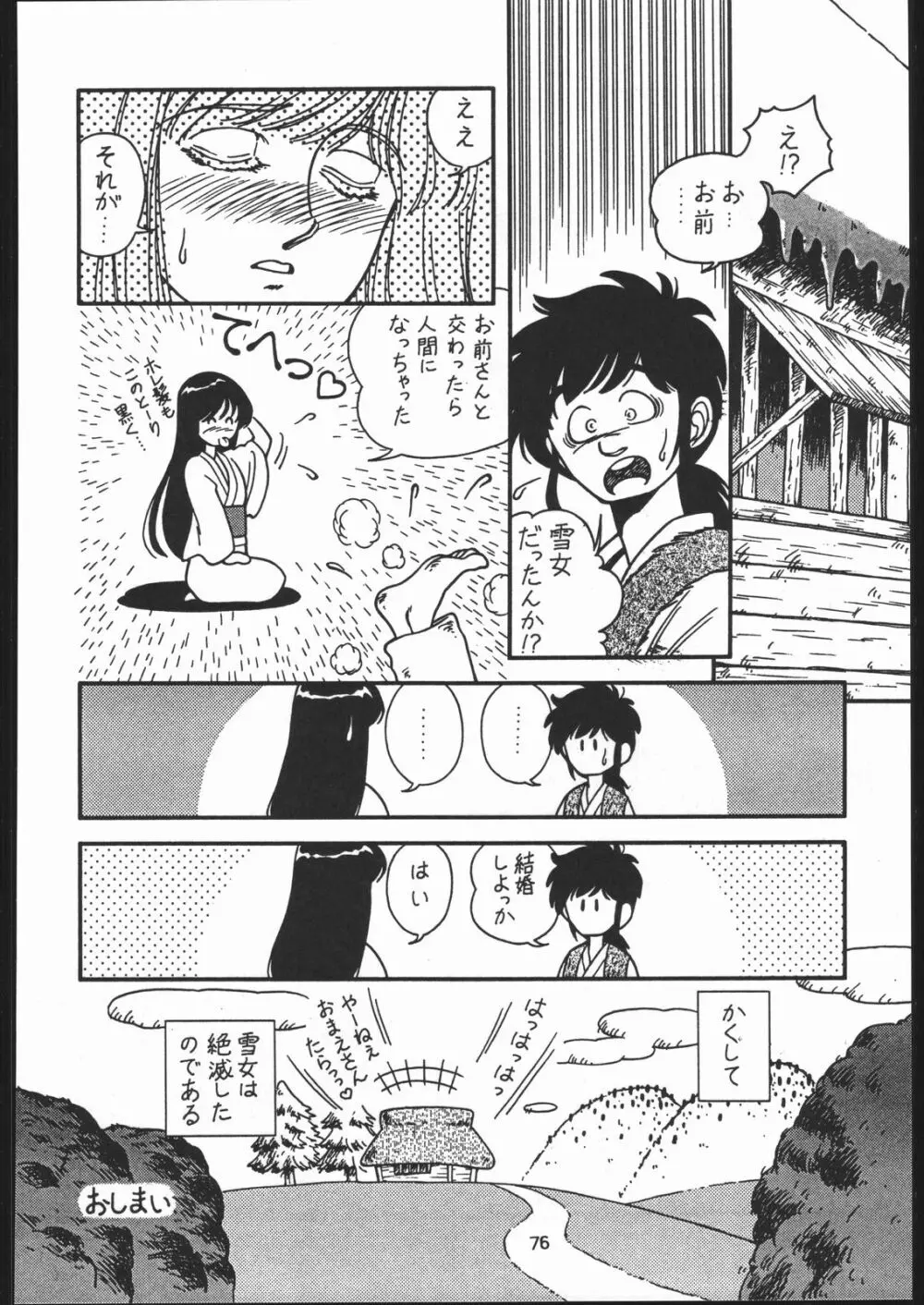 かぼちゃ道 - page75