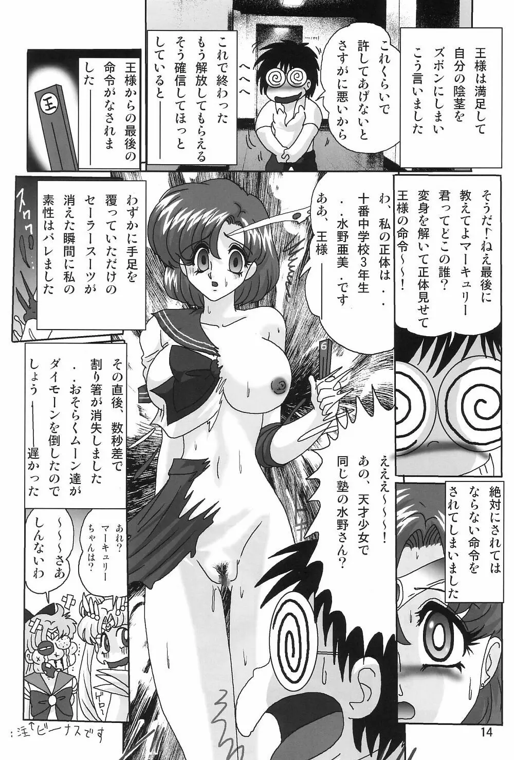 水野亜美日記SS - page16