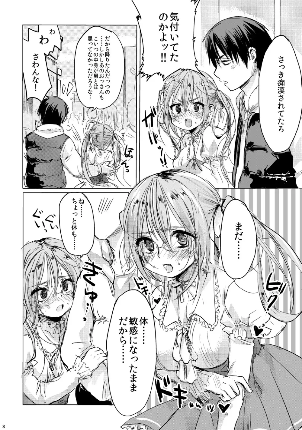 女の子になった君とデートしたい - page7