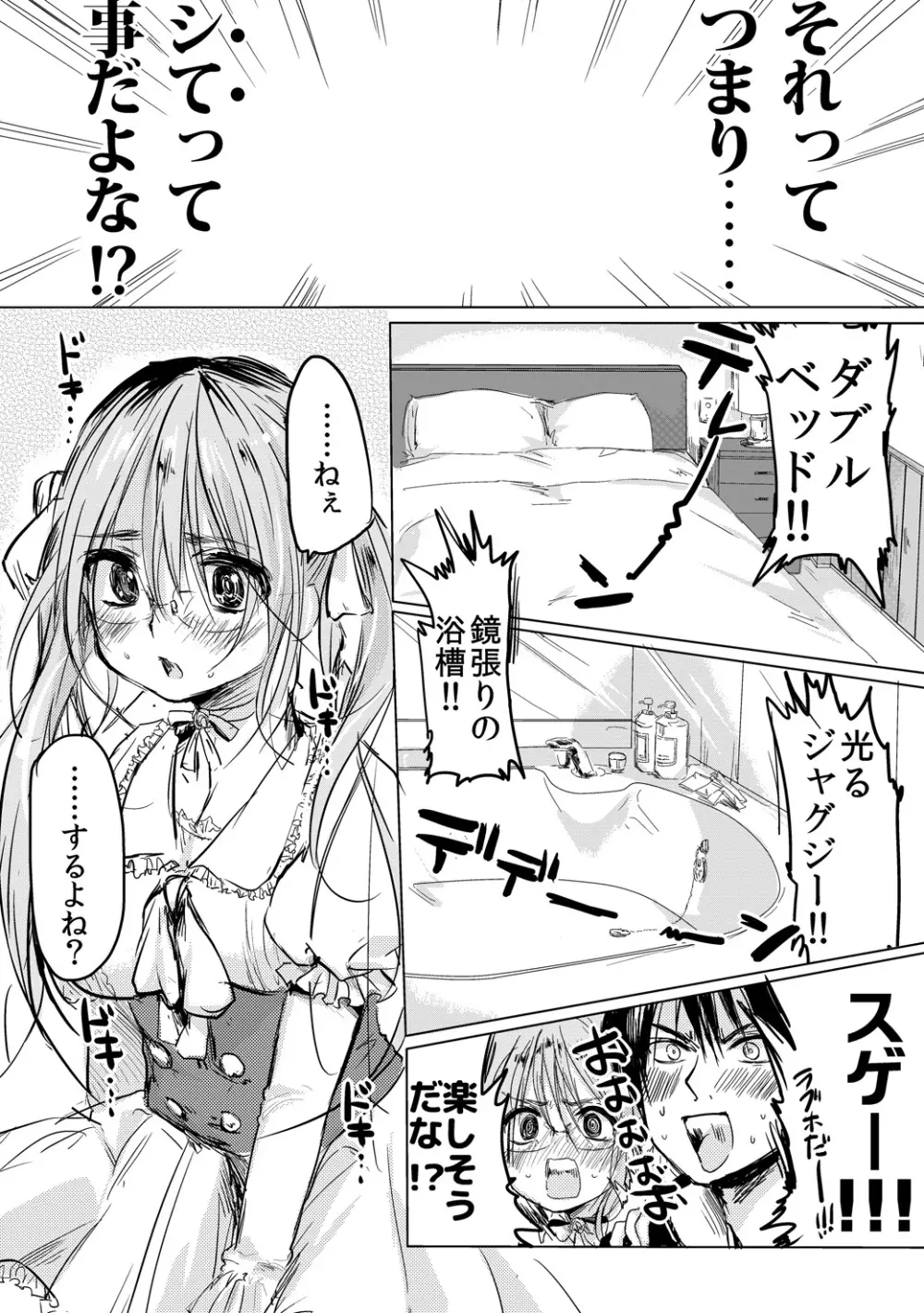 女の子になった君とデートしたい - page9