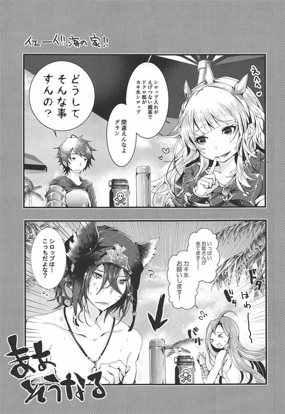 とろとろバケーション - page2