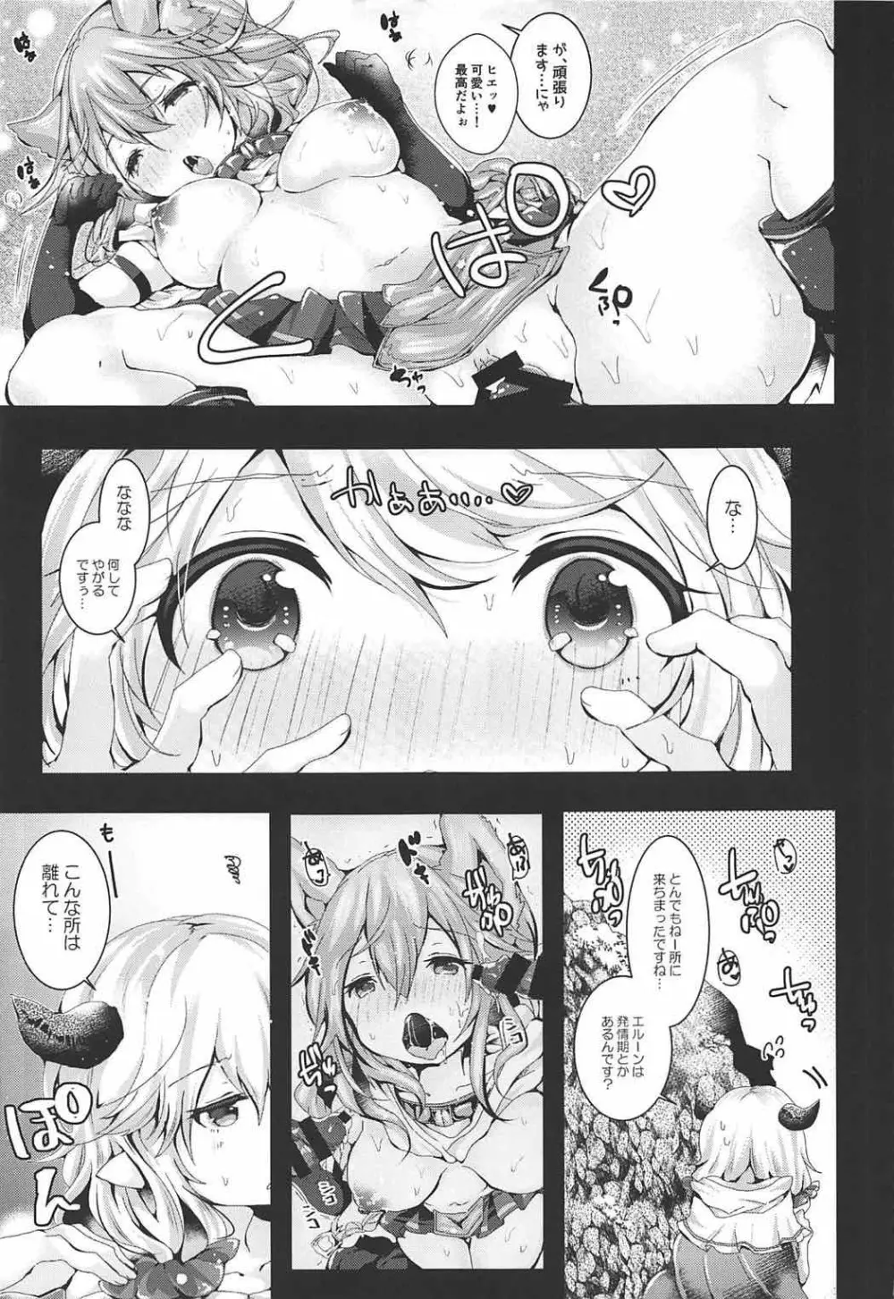 とろとろバケーション - page6