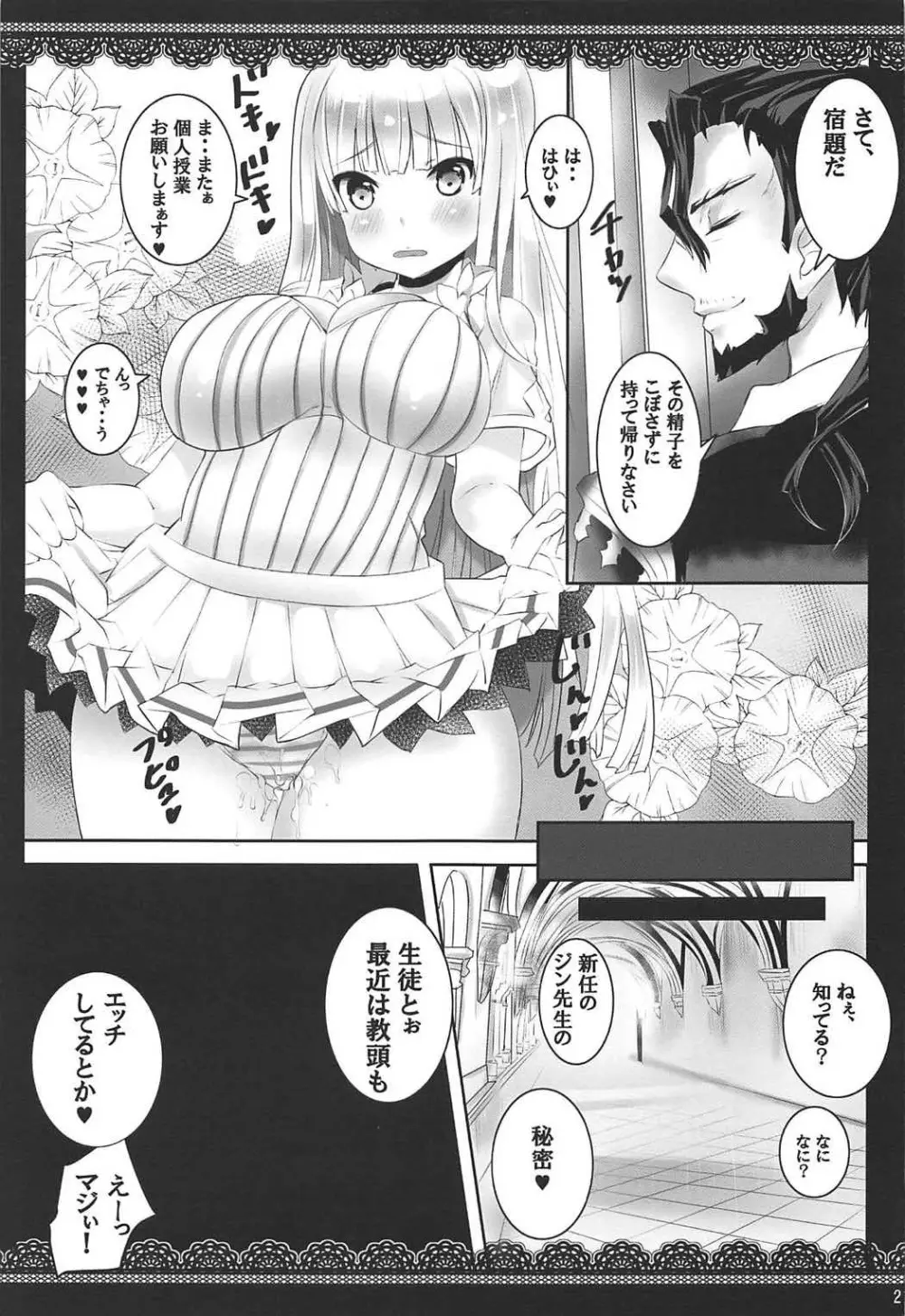 アルビオン学園 秘密の授業 - page20