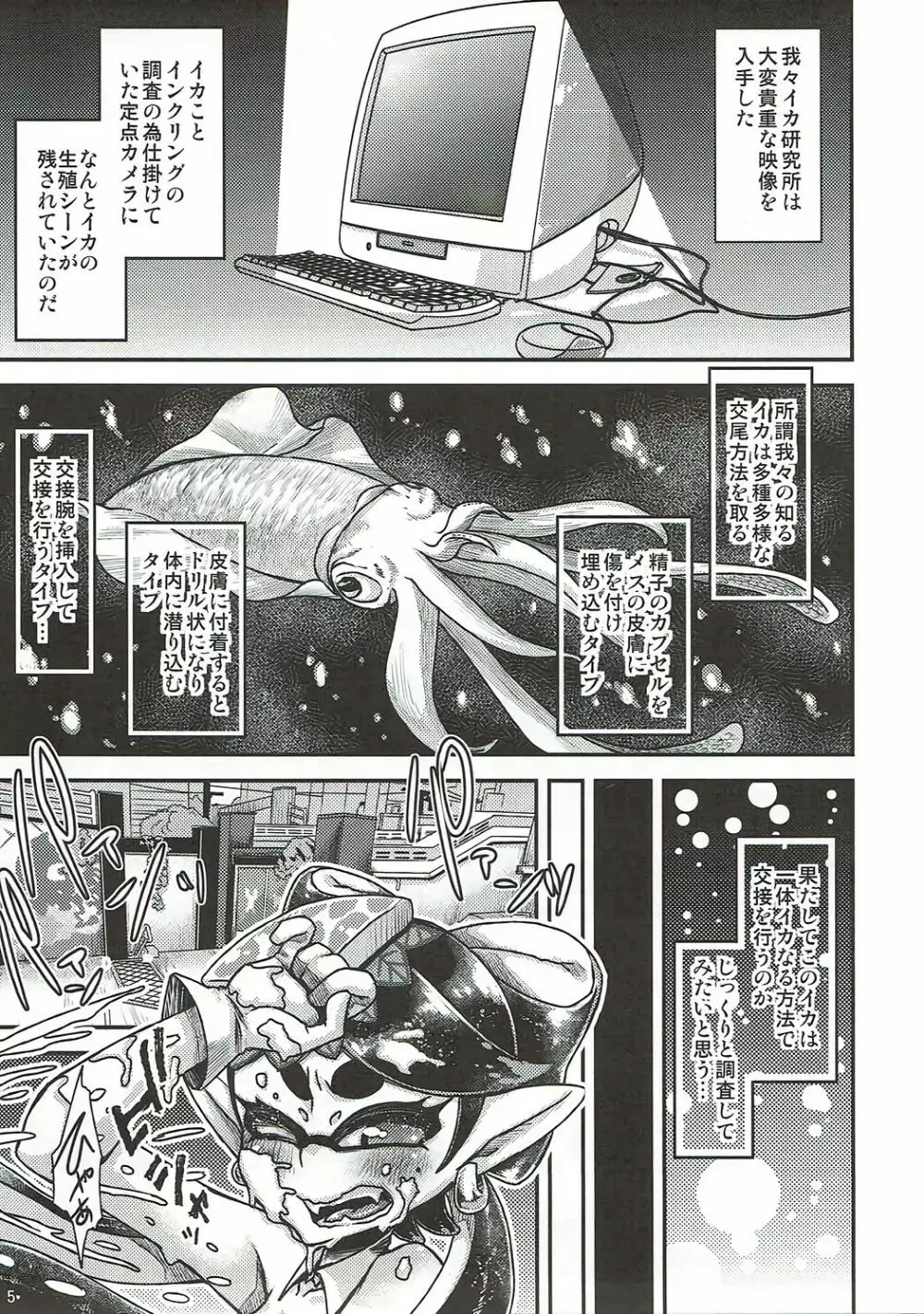 イカの性体調査報告書 - page3