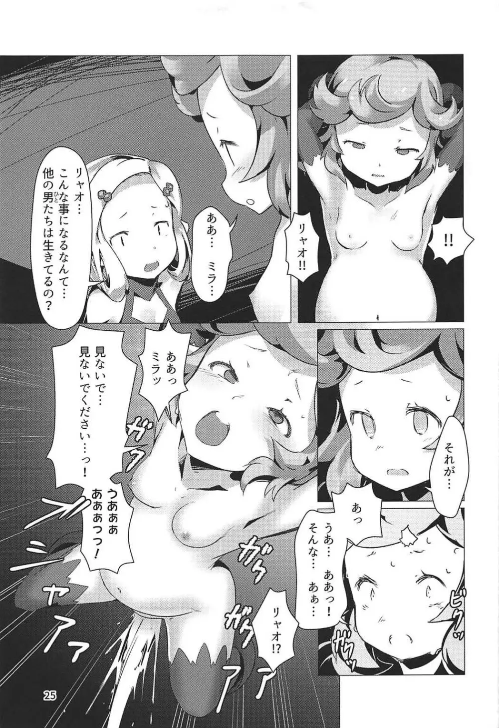 雹矢の女傭兵 万魔殿に堕つ - page24