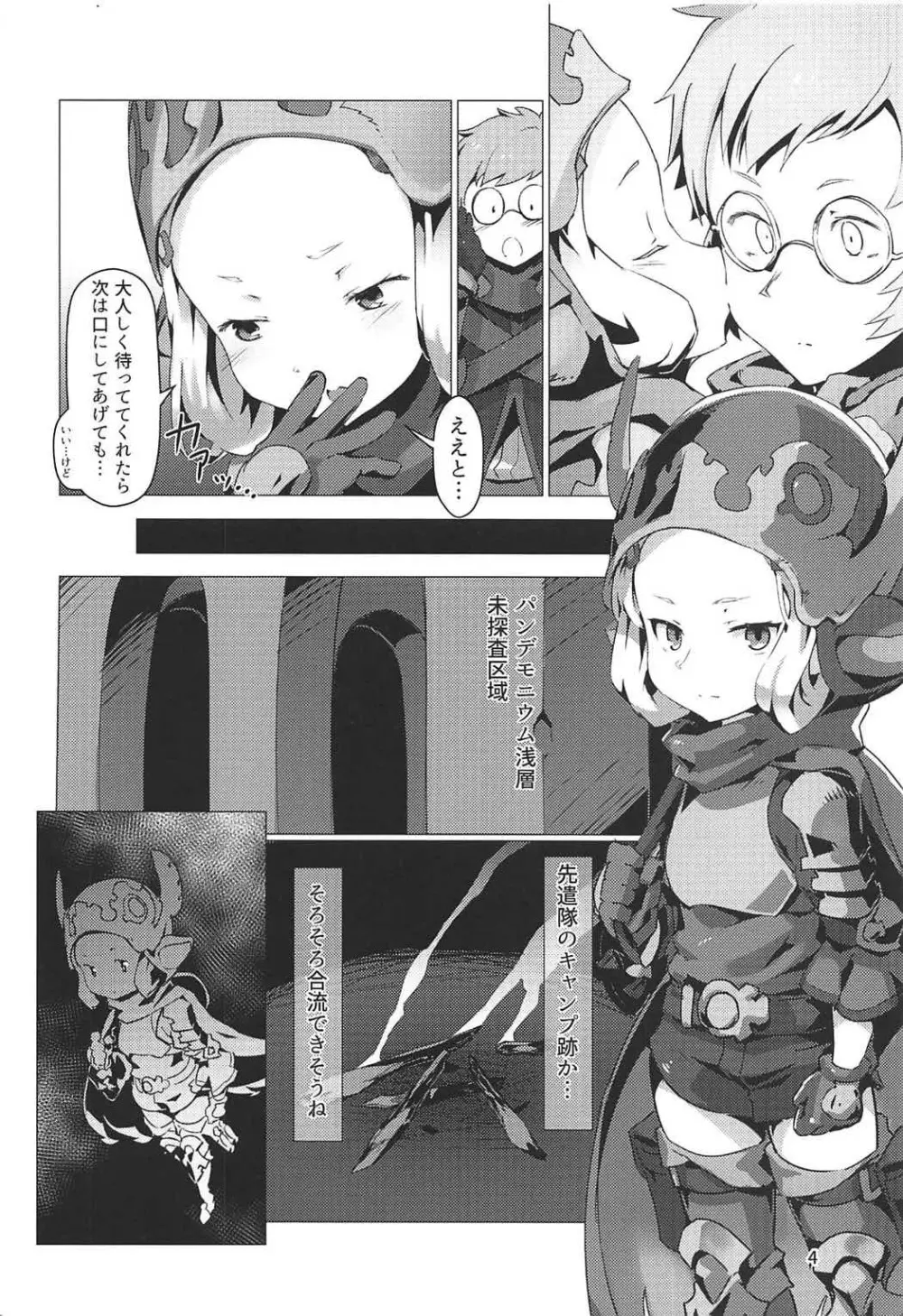 雹矢の女傭兵 万魔殿に堕つ - page3