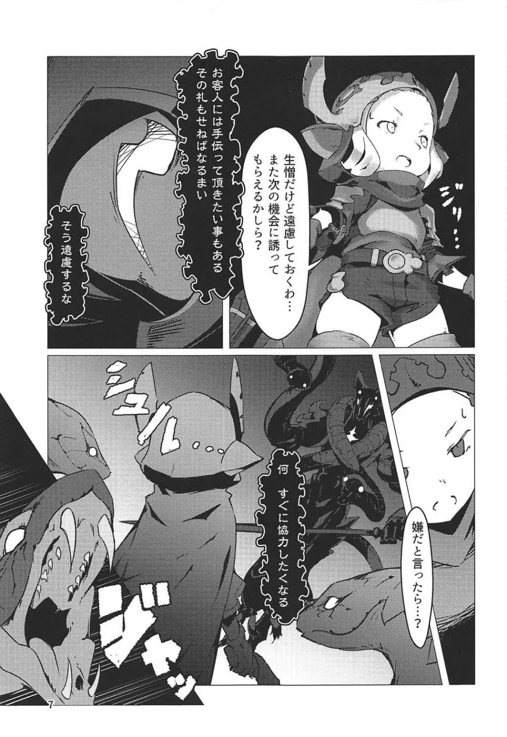 雹矢の女傭兵 万魔殿に堕つ - page6